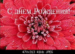 Нажмите на изображение для увеличения
Название: otkritka-s_dnem_rojdeniya_62.jpg
Просмотров: 295
Размер:	41.0 Кб
ID:	39110