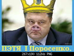 Нажмите на изображение для увеличения
Название: фото Порошенко..png
Просмотров: 232
Размер:	112.1 Кб
ID:	90903