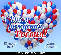 Нажмите на изображение для увеличения
Название: с днем России.jpg
Просмотров: 147
Размер:	286.4 Кб
ID:	77358