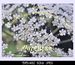 Нажмите на изображение для увеличения
Название: 2007-ин-07-рожд.дочери у ирыкоп.jpg
Просмотров: 248
Размер:	92.4 Кб
ID:	29948