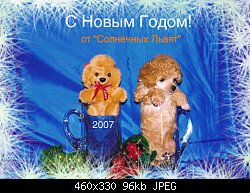 Нажмите на изображение для увеличения
Название: с-новым-годом-2007!.jpg
Просмотров: 322
Размер:	95.7 Кб
ID:	24303