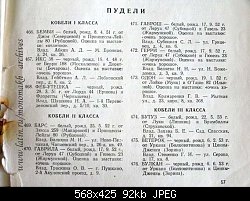 Нажмите на изображение для увеличения
Название: =1954-15=17-05-18мгв-кассдосааф-129.jpg
Просмотров: 707
Размер:	92.3 Кб
ID:	15500